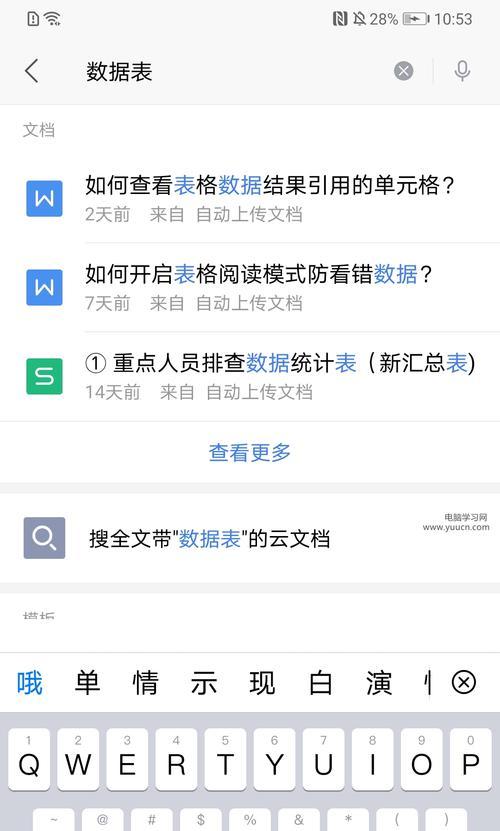 如何在Ubuntu上用Go For It管理您的待办清单
